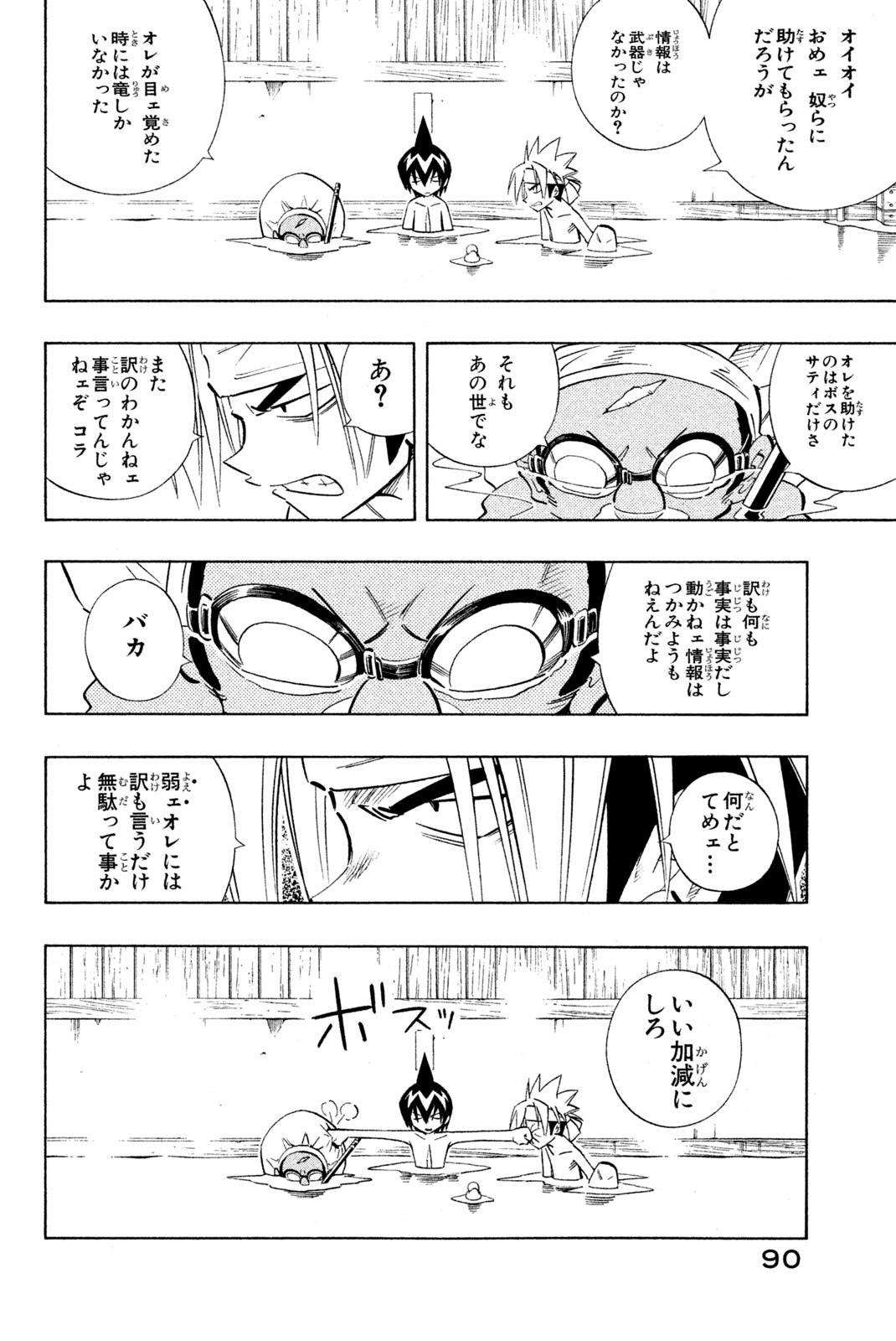 Shaman King Chapter 220 6ページ