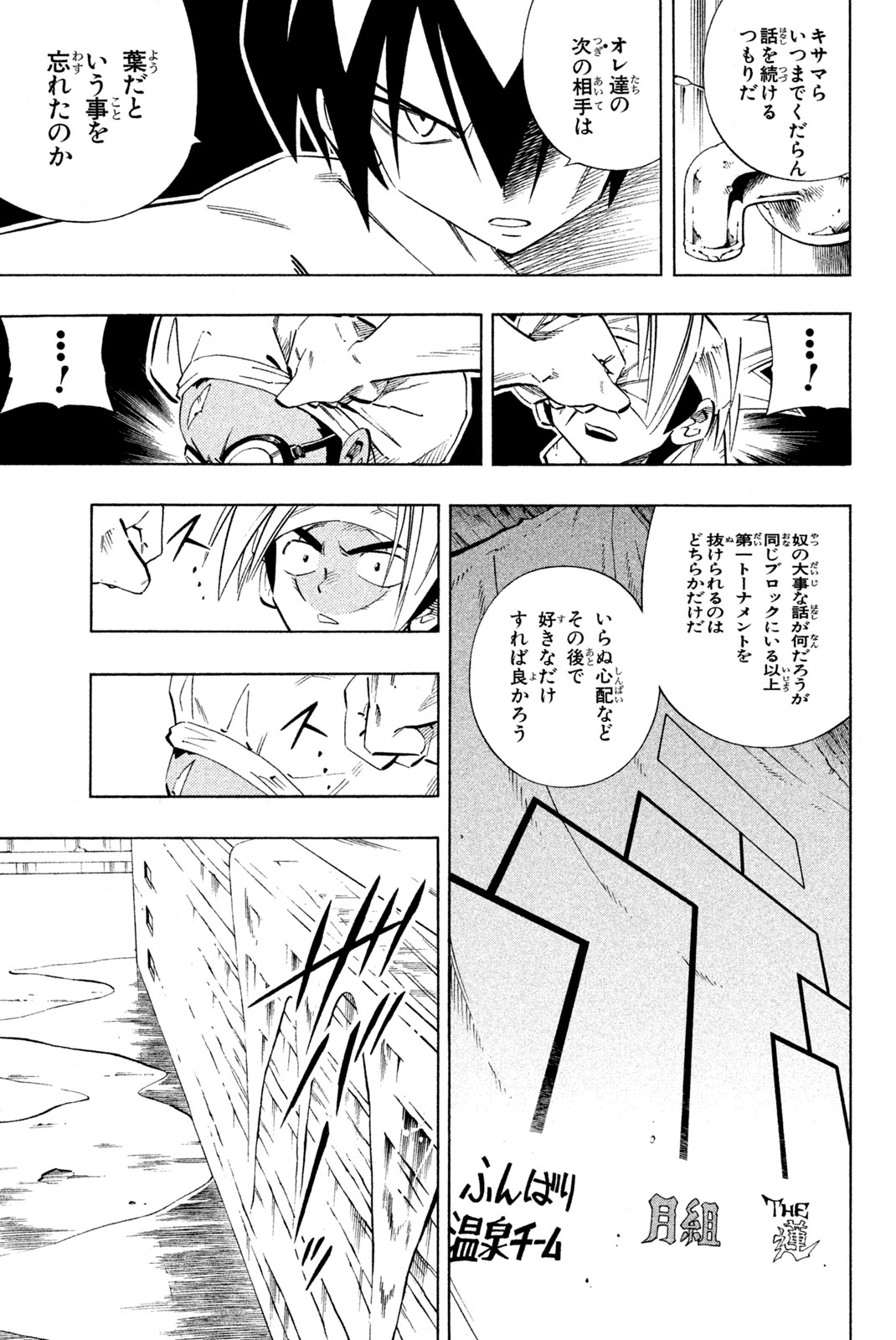 Shaman King Chapter 220 7ページ