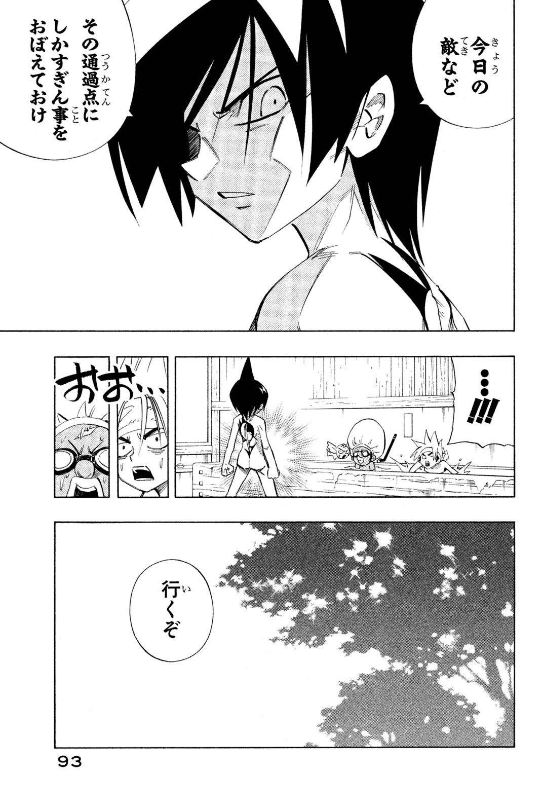Shaman King Chapter 220 9ページ