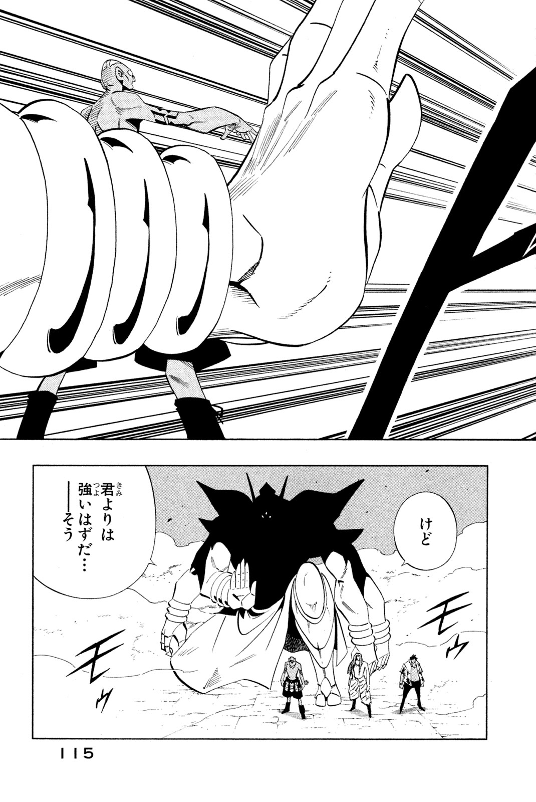 Shaman King Chapter 221 11ページ