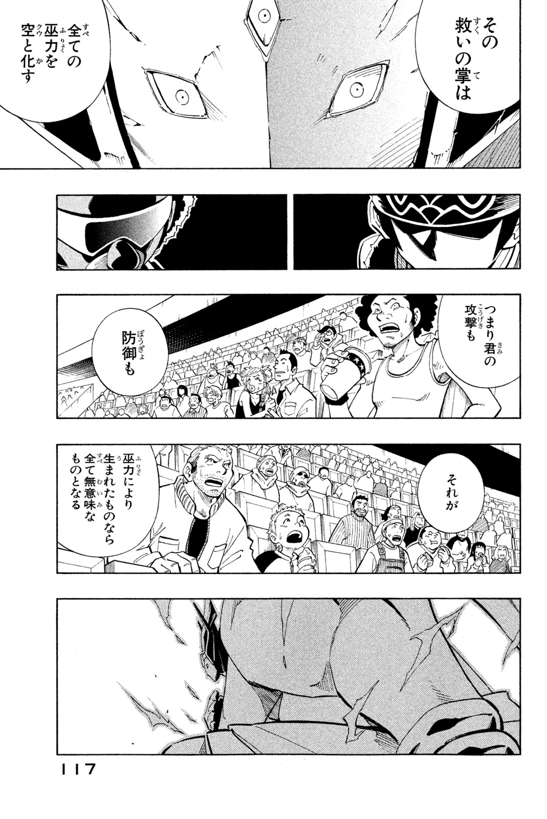 Shaman King Chapter 221 12ページ
