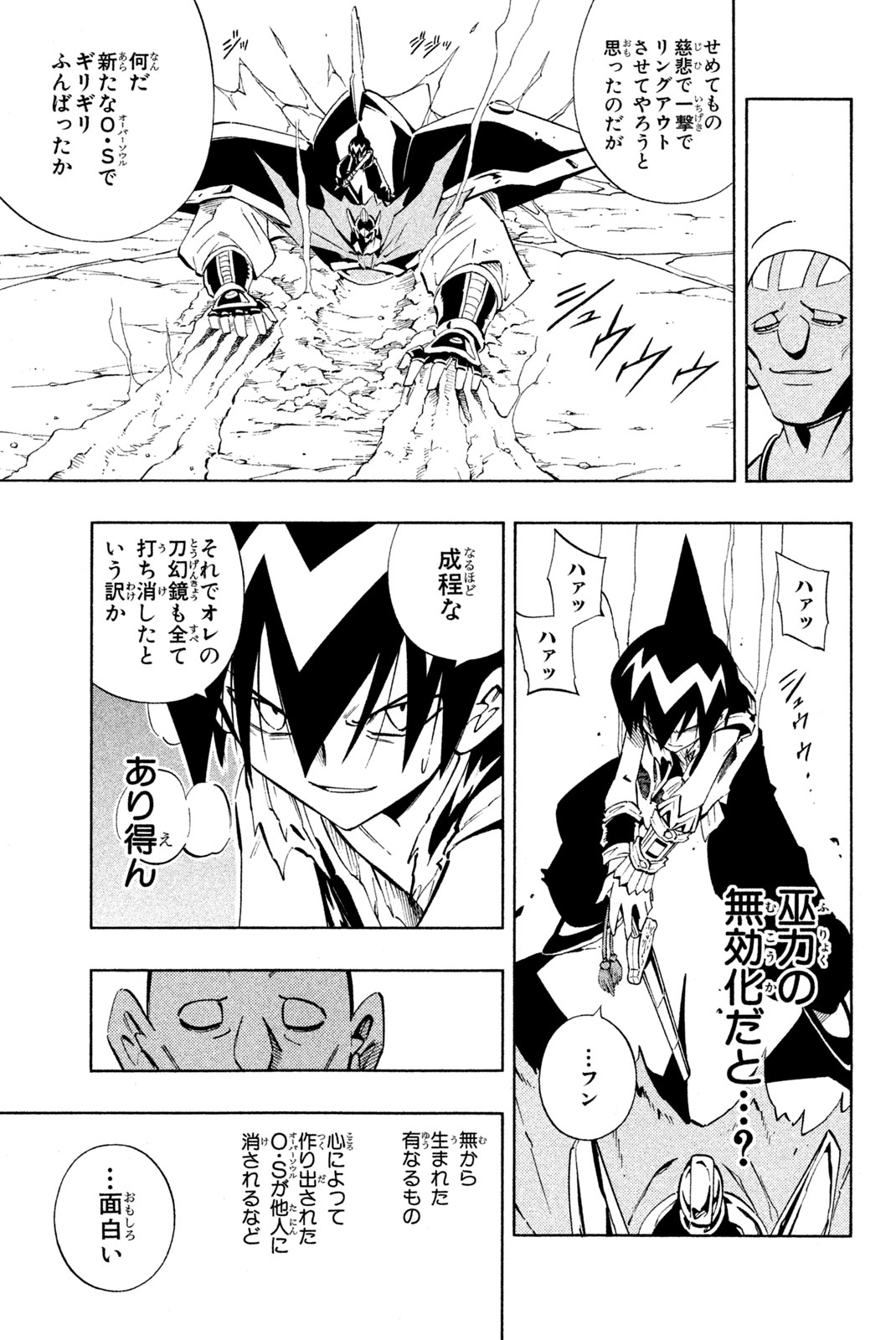 Shaman King Chapter 221 14ページ