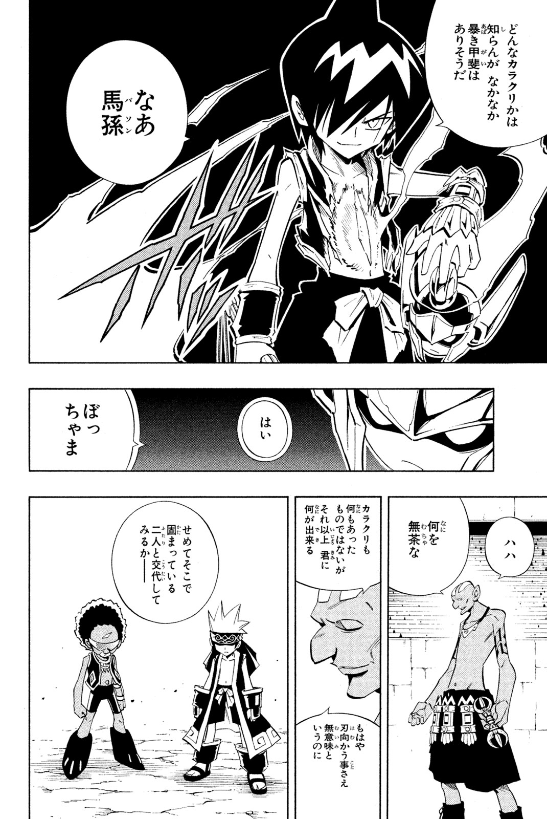 Shaman King Chapter 221 15ページ