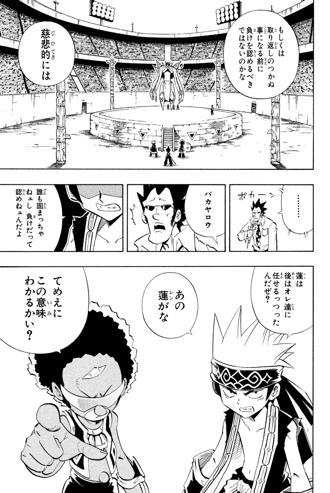 Shaman King Chapter 221 16ページ