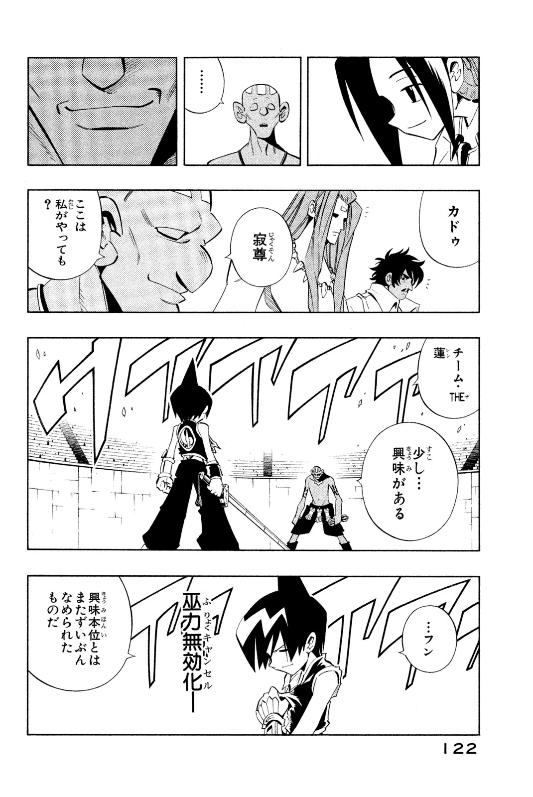 Shaman King Chapter 221 17ページ