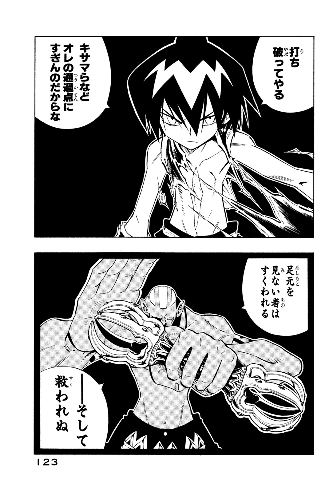 Shaman King Chapter 221 18ページ