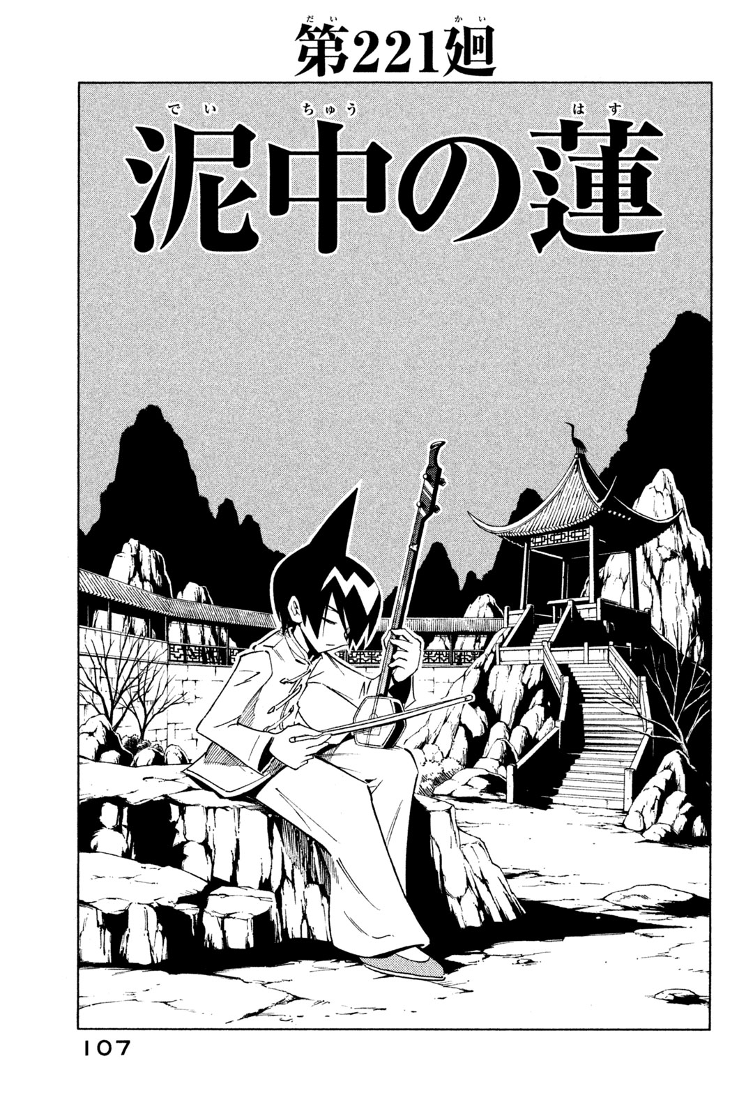 Shaman King Chapter 221 3ページ