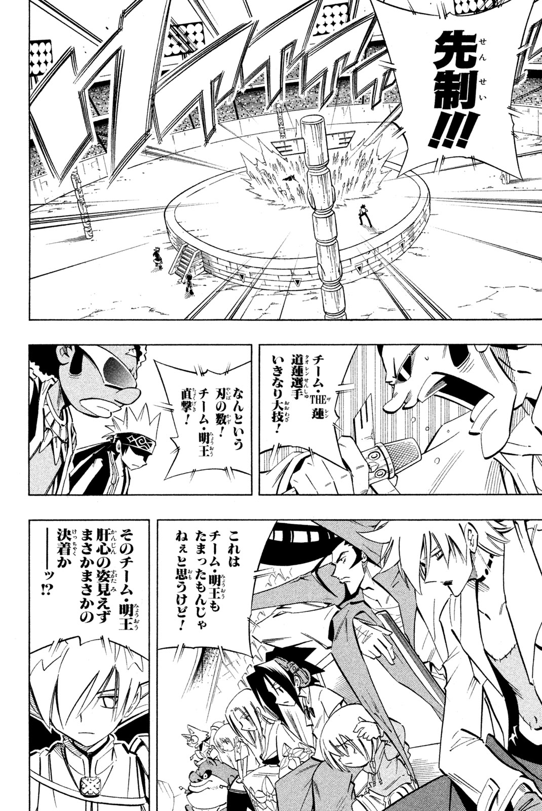 Shaman King Chapter 221 4ページ