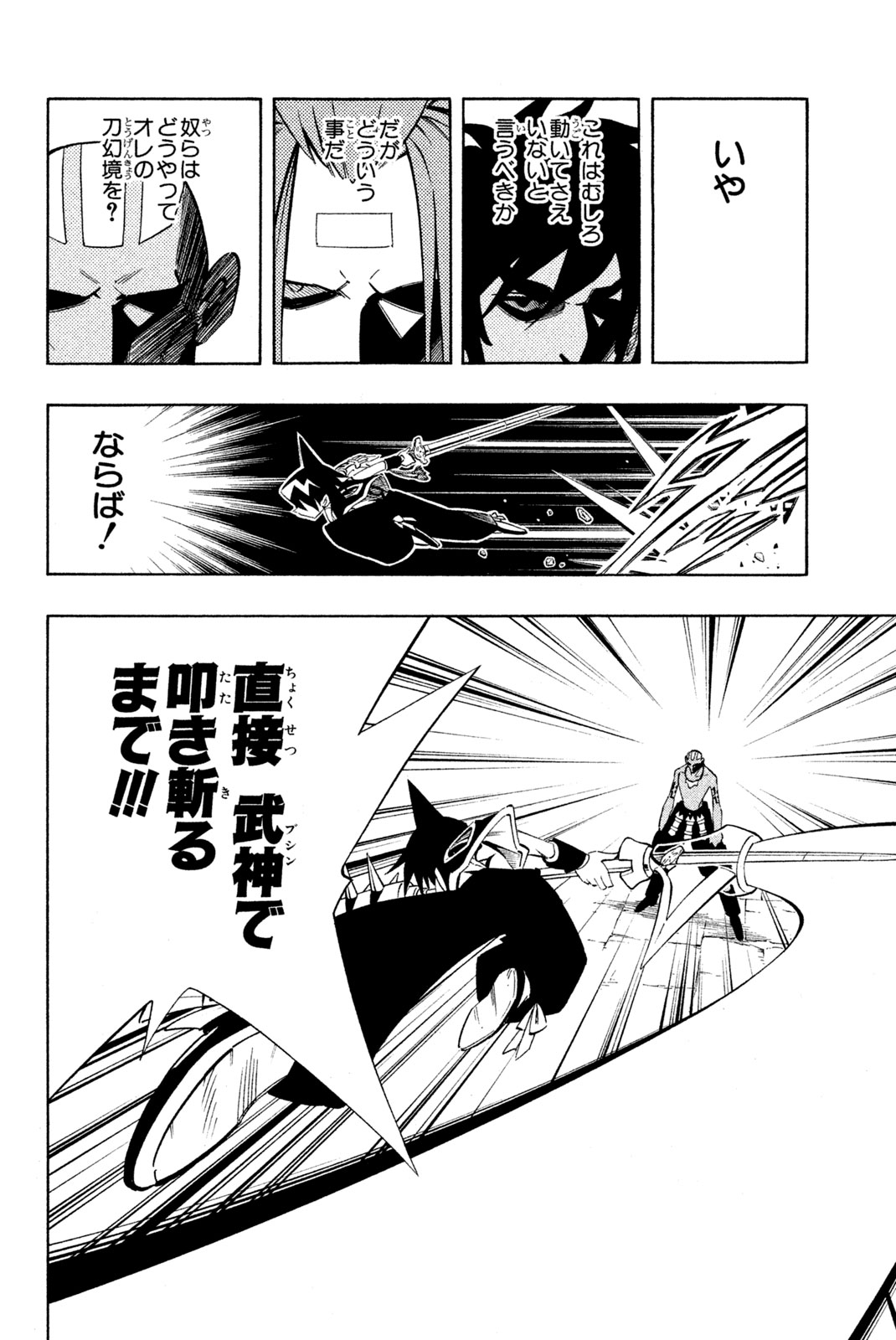 Shaman King Chapter 221 6ページ