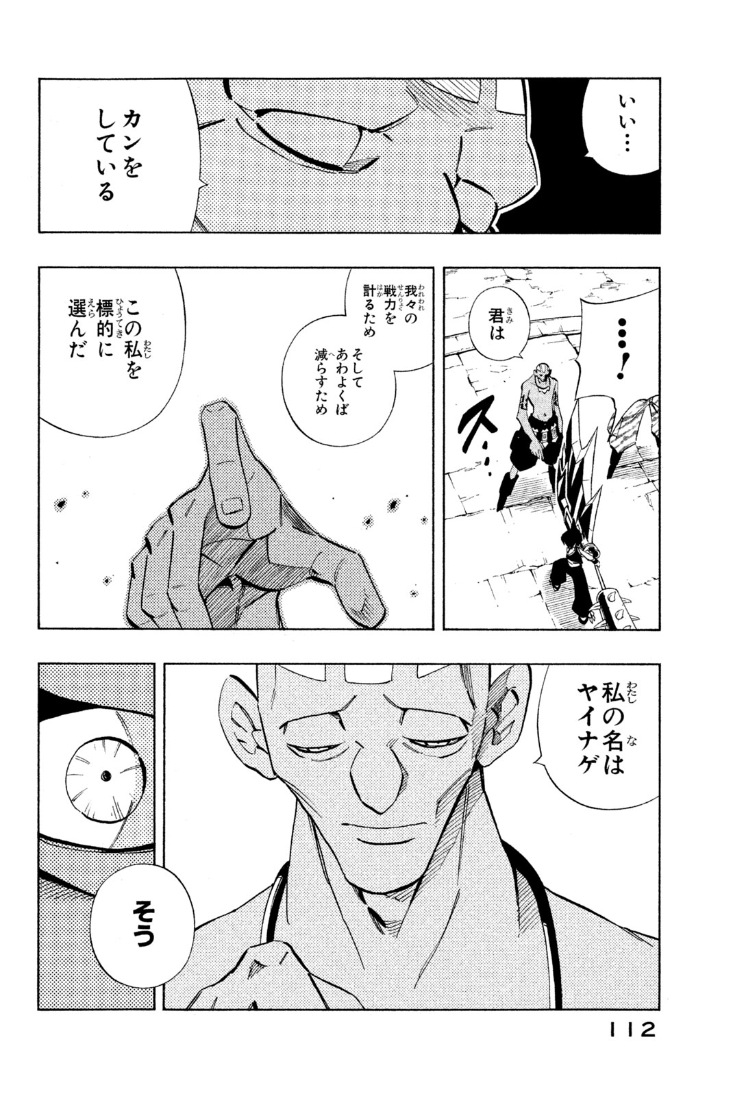 Shaman King Chapter 221 8ページ