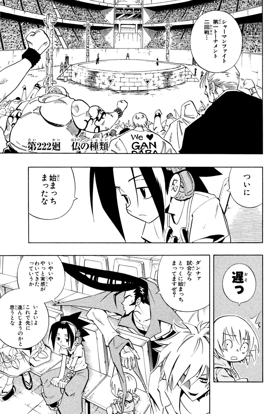 Shaman King Chapter 222 1ページ