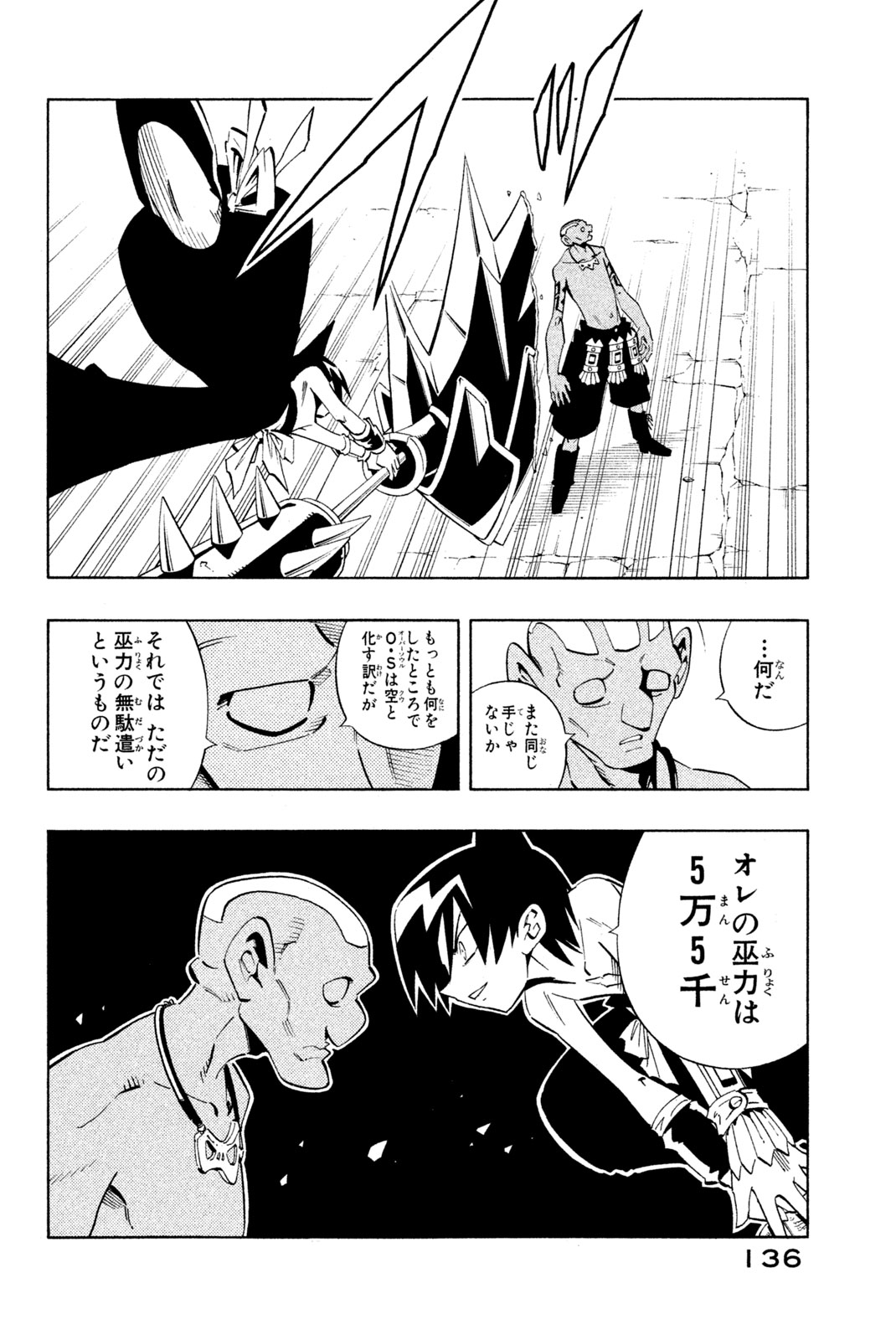 Shaman King Chapter 222 12ページ