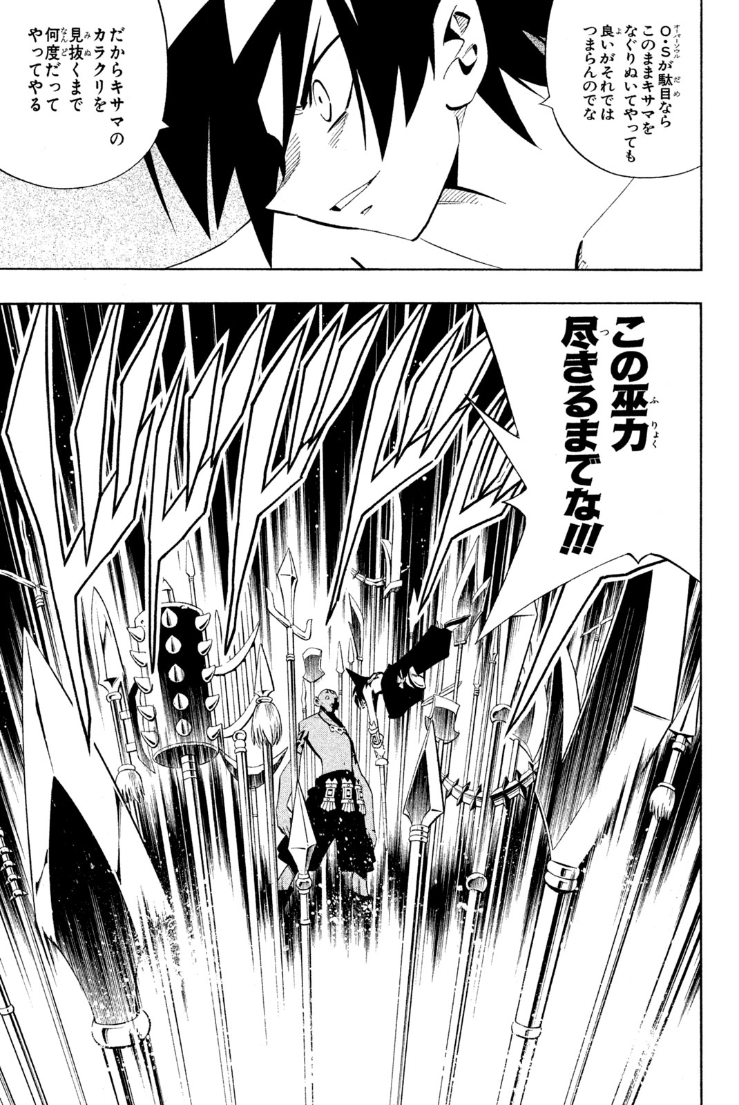 Shaman King Chapter 222 13ページ