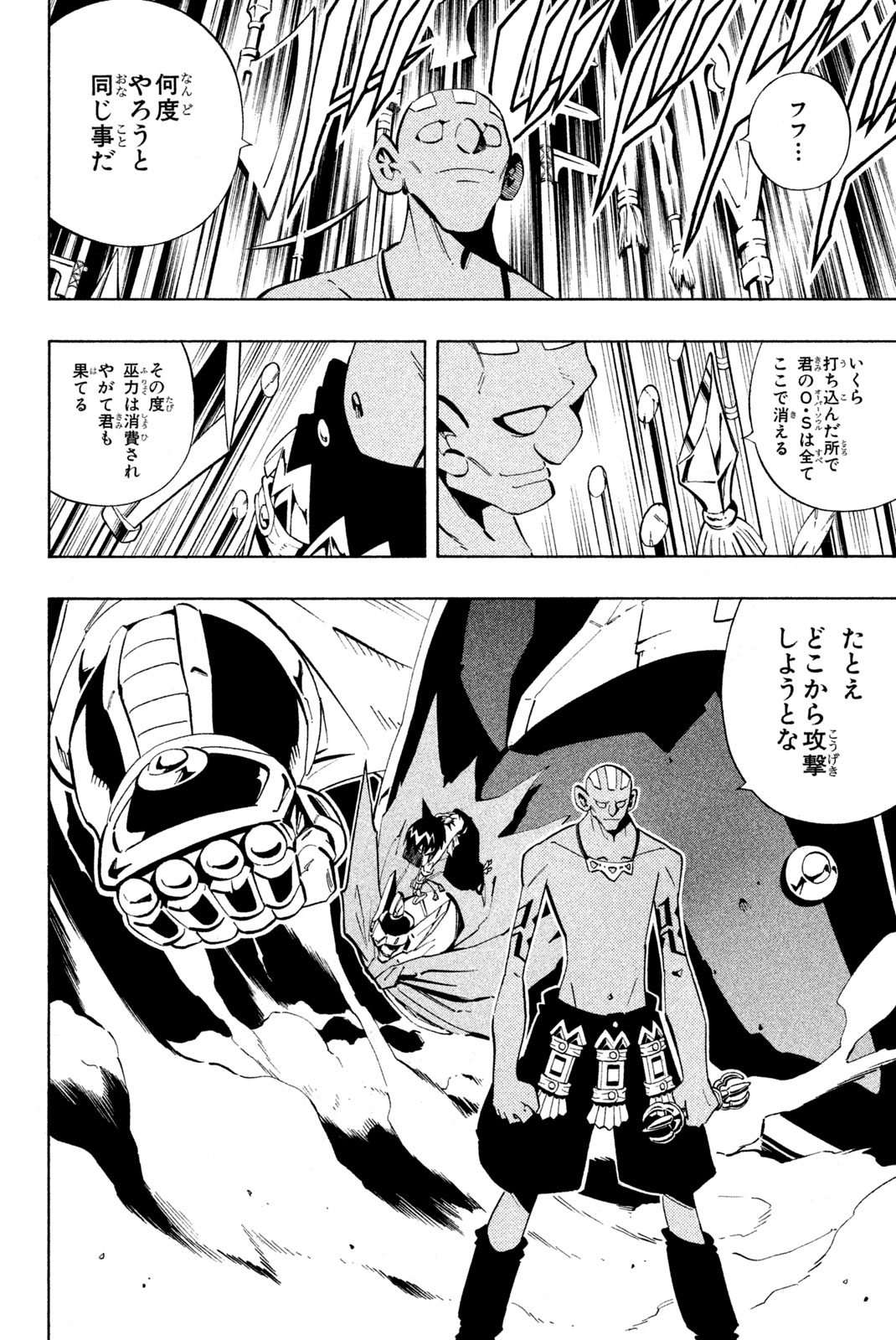 Shaman King Chapter 222 14ページ