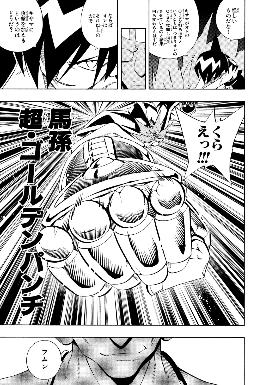 Shaman King Chapter 222 15ページ