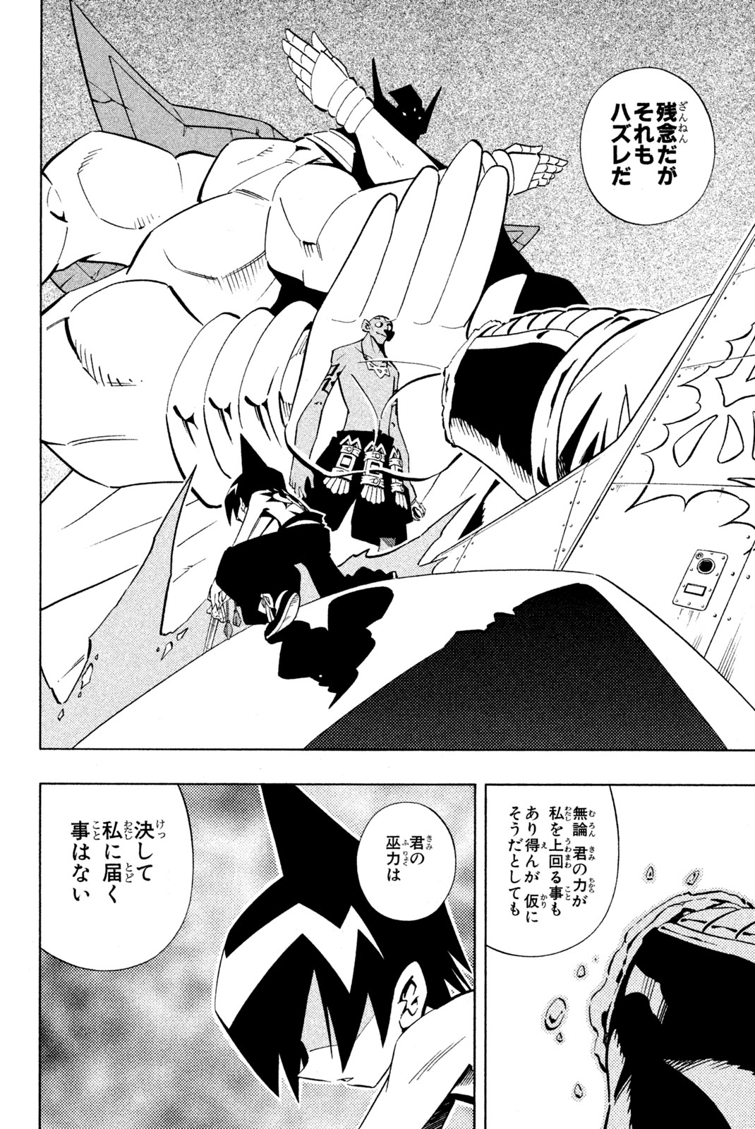 Shaman King Chapter 222 16ページ