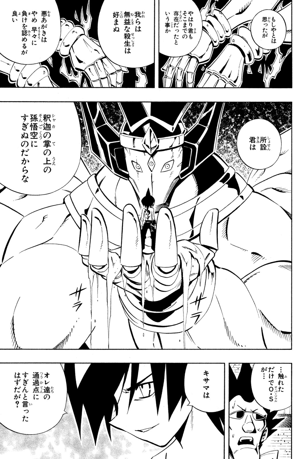 Shaman King Chapter 222 17ページ