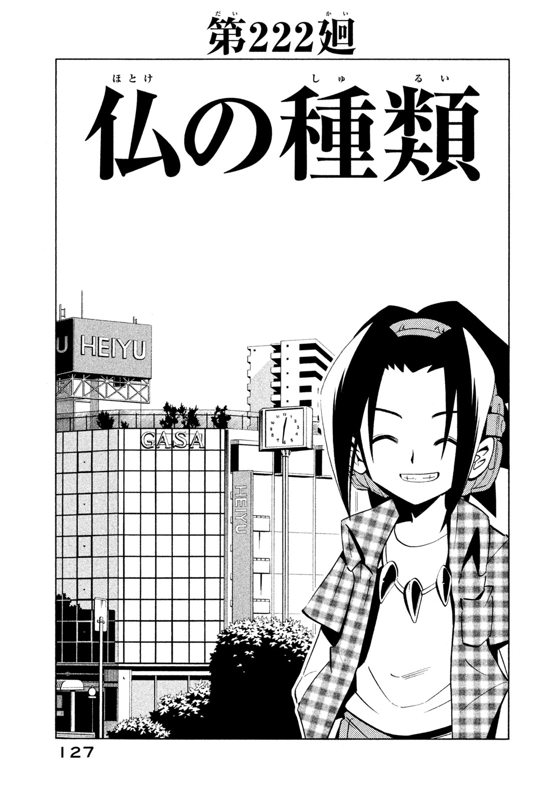 Shaman King Chapter 222 3ページ
