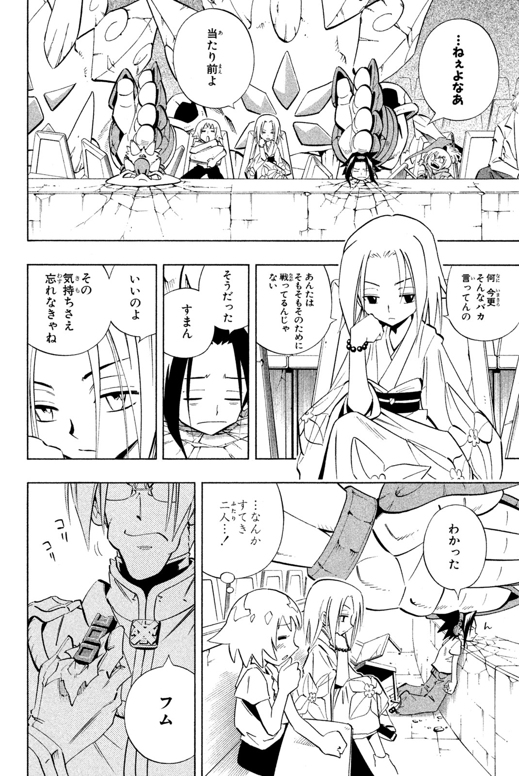 Shaman King Chapter 222 4ページ