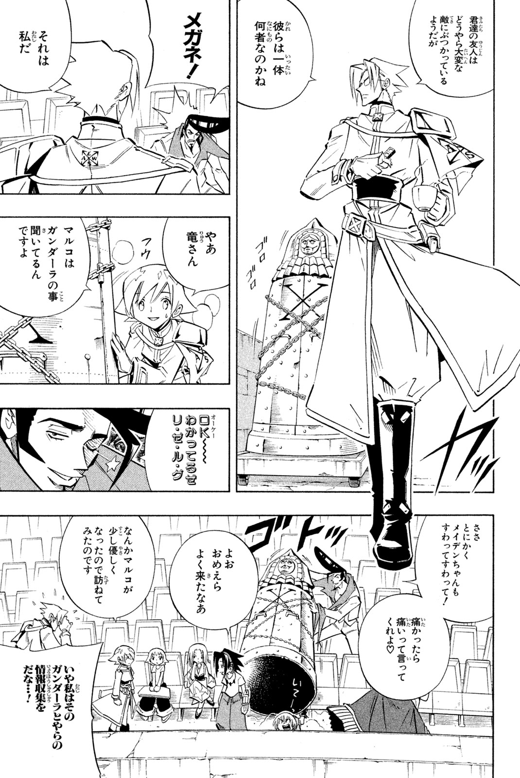 Shaman King Chapter 222 5ページ