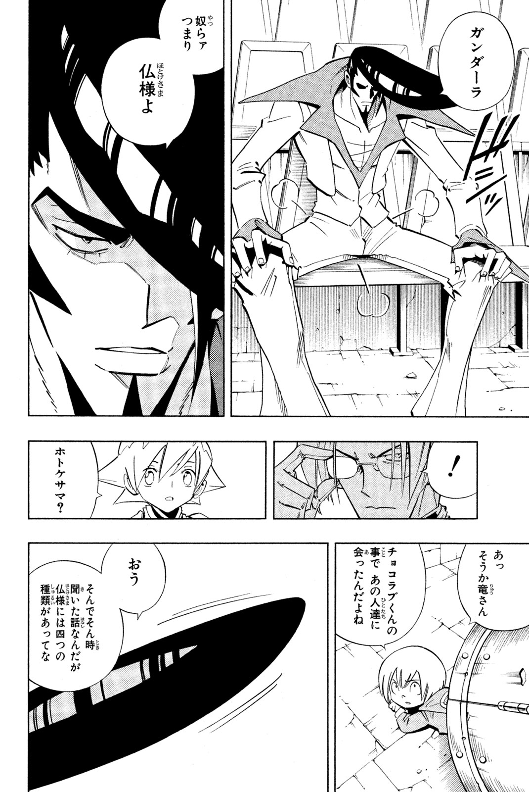Shaman King Chapter 222 6ページ