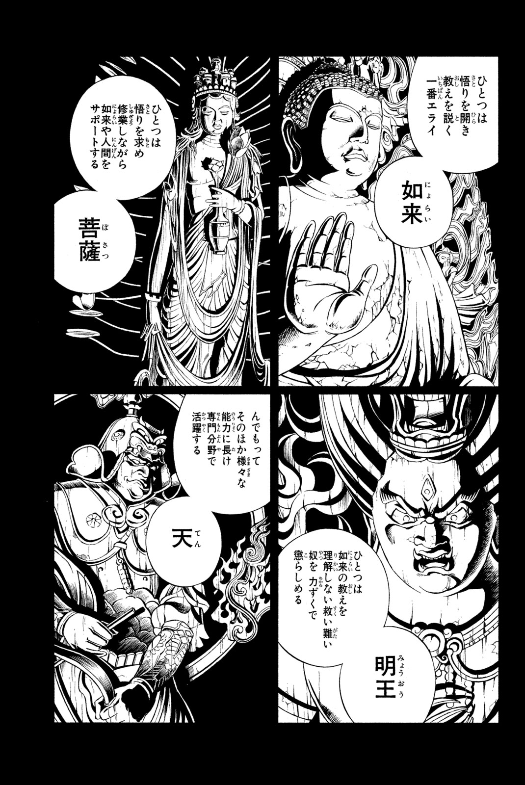 Shaman King Chapter 222 7ページ