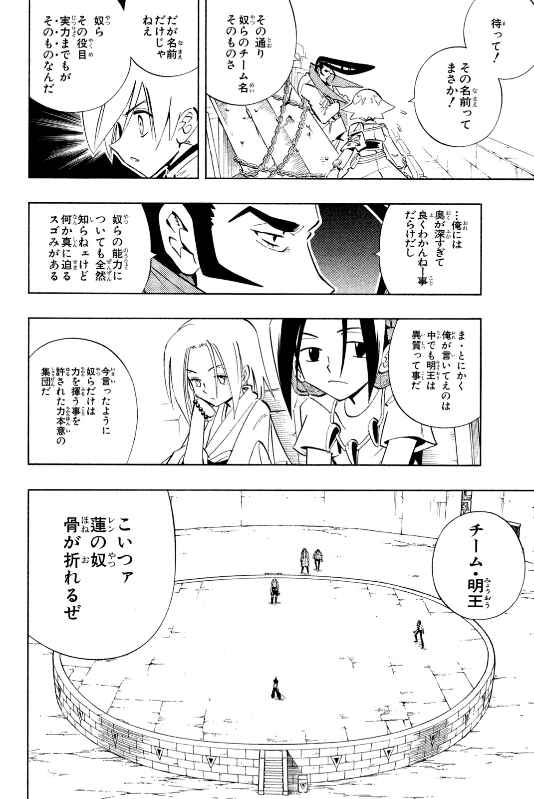 Shaman King Chapter 222 8ページ