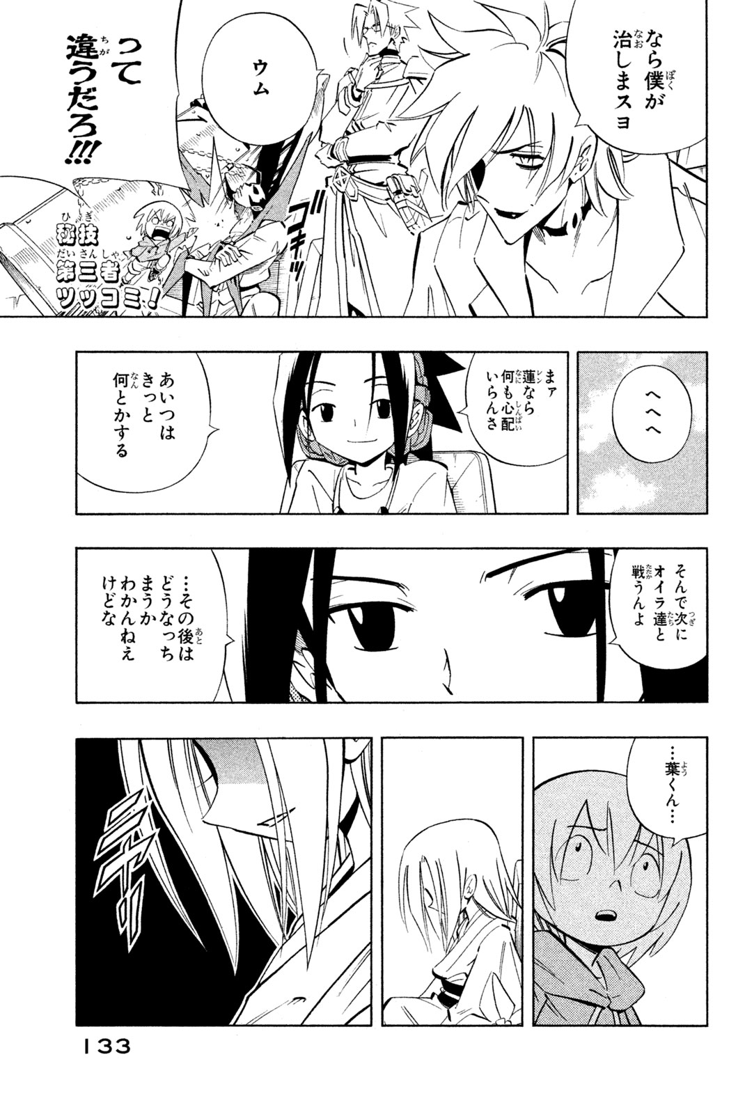 Shaman King Chapter 222 9ページ