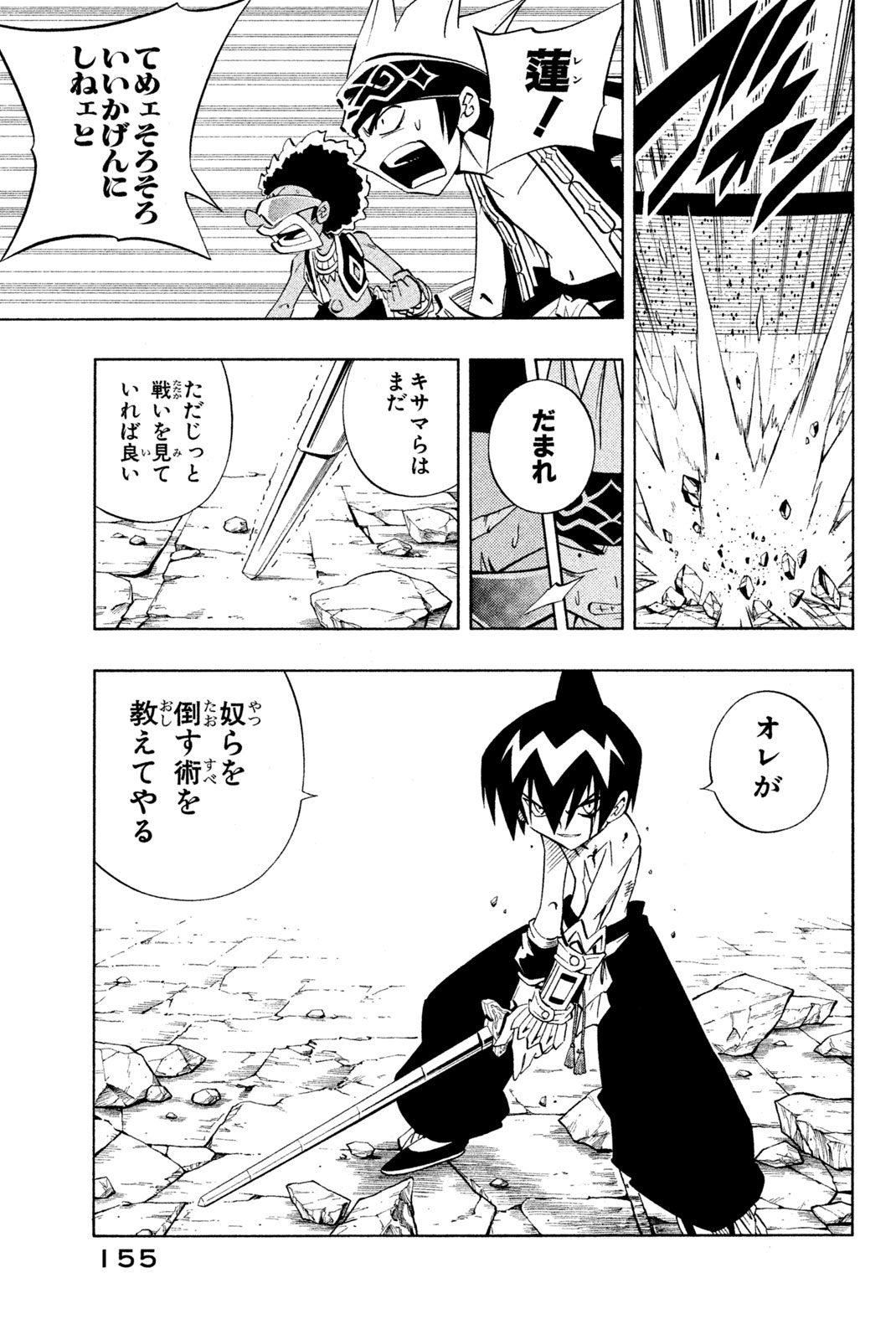 Shaman King Chapter 223 11ページ