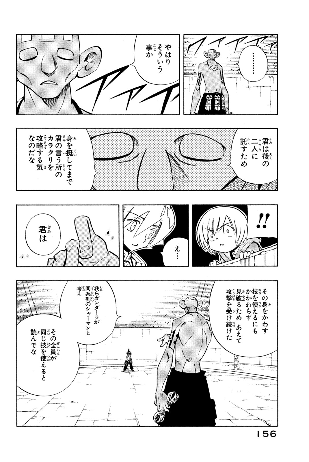 Shaman King Chapter 223 12ページ