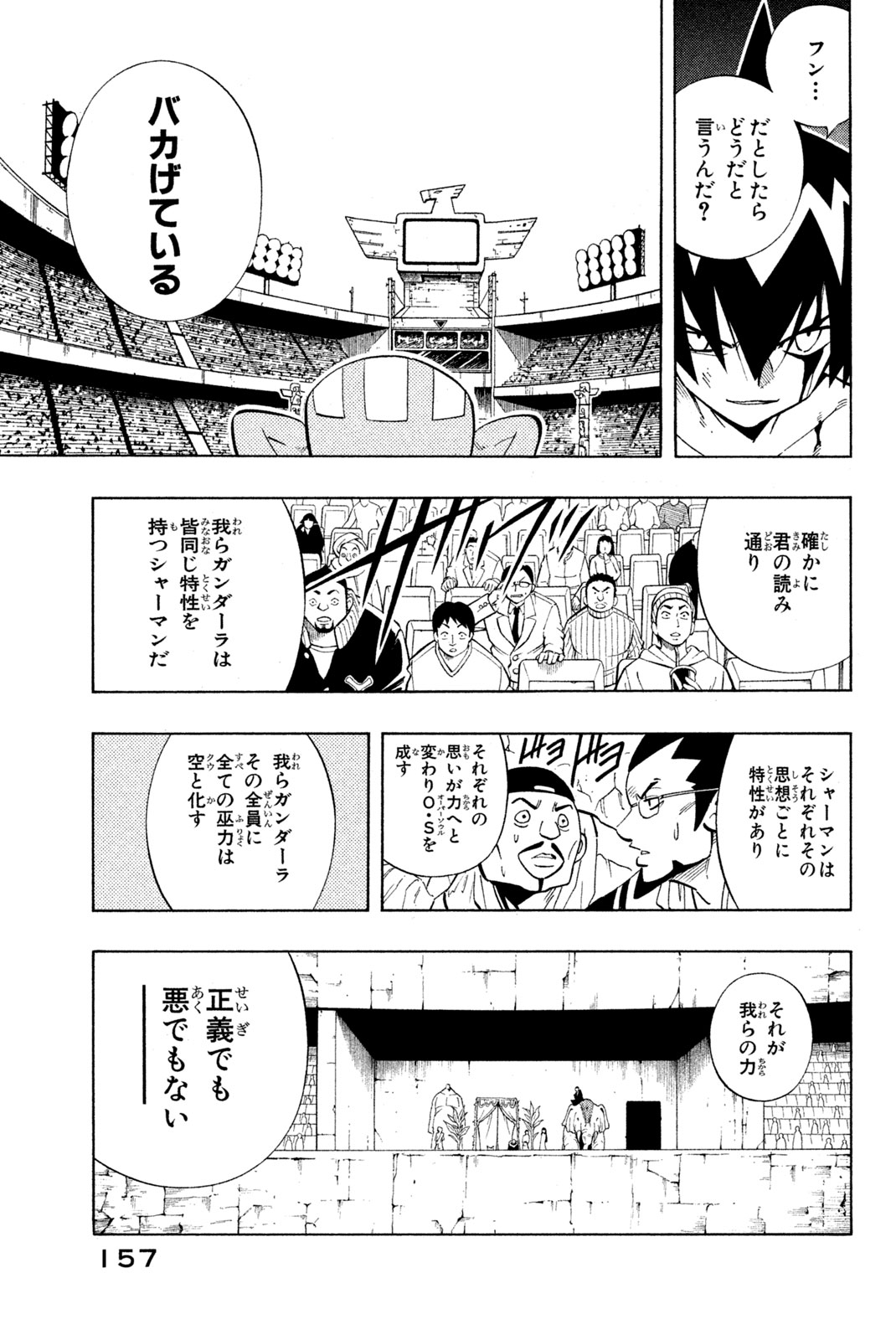 Shaman King Chapter 223 13ページ