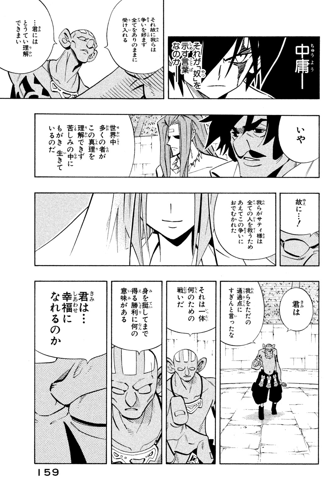 Shaman King Chapter 223 15ページ