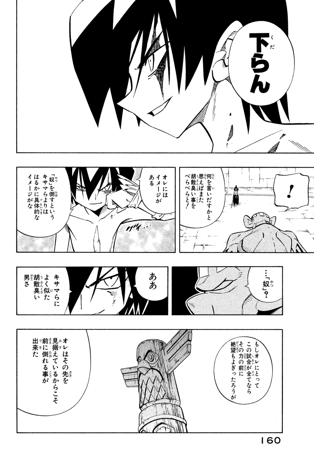 Shaman King Chapter 223 16ページ