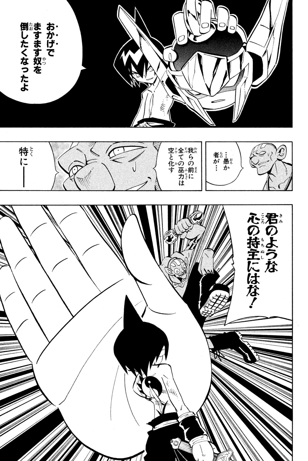 Shaman King Chapter 223 17ページ