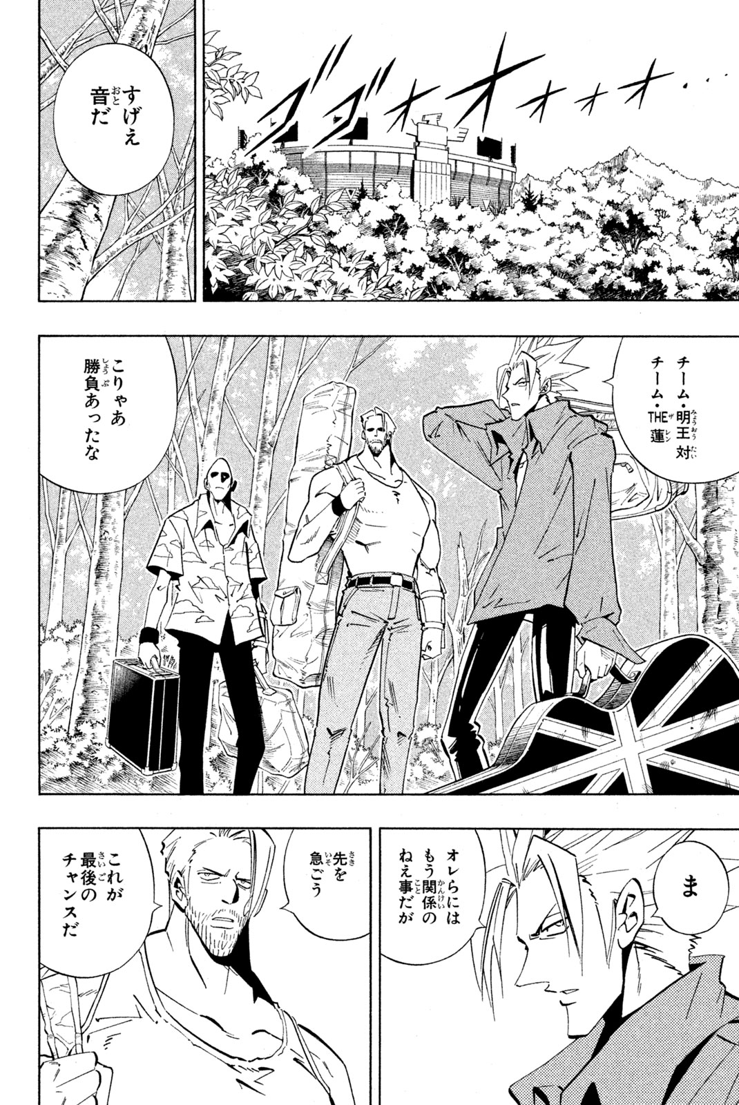 Shaman King Chapter 223 4ページ