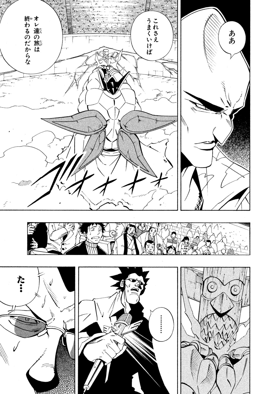 Shaman King Chapter 223 5ページ