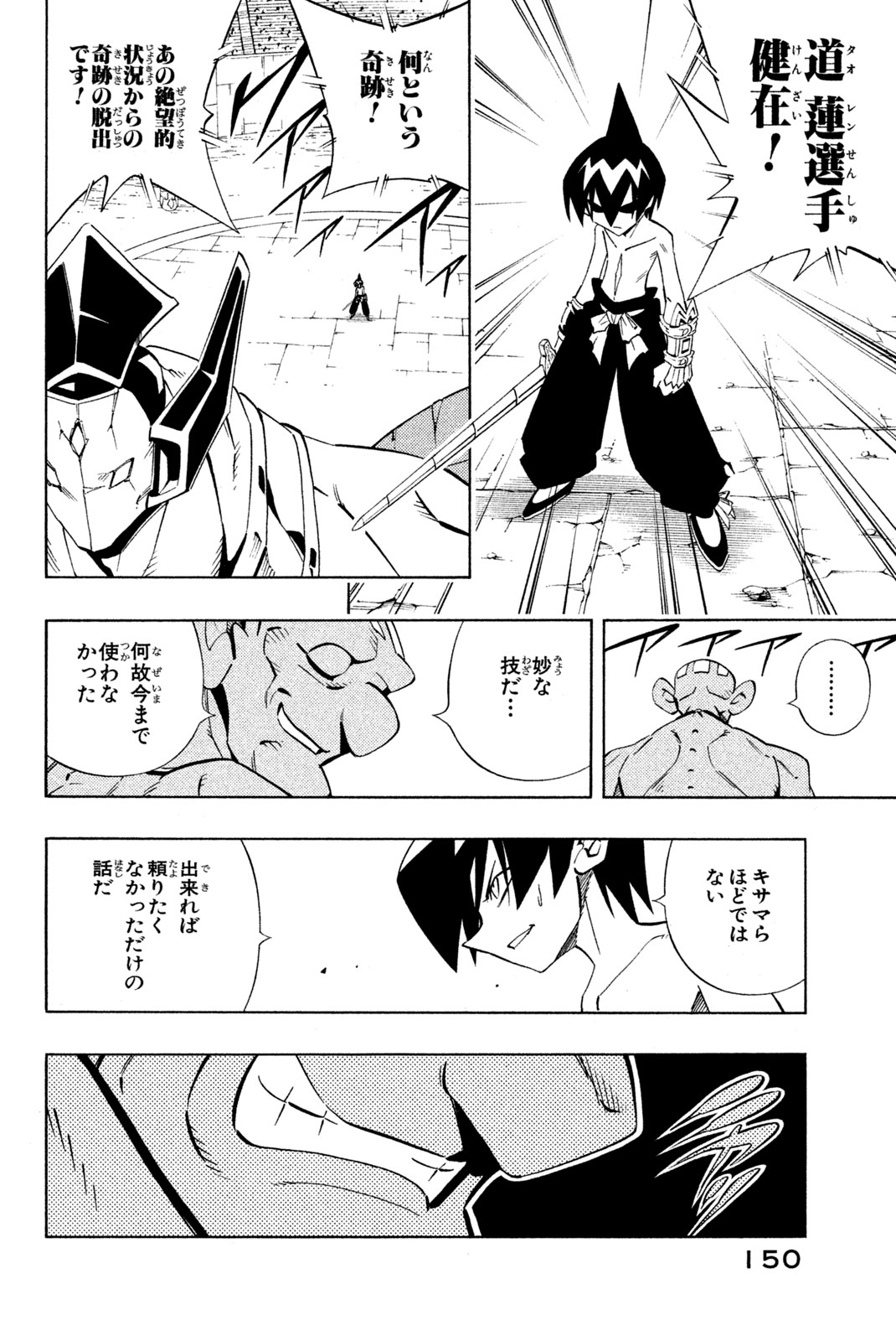 Shaman King Chapter 223 6ページ