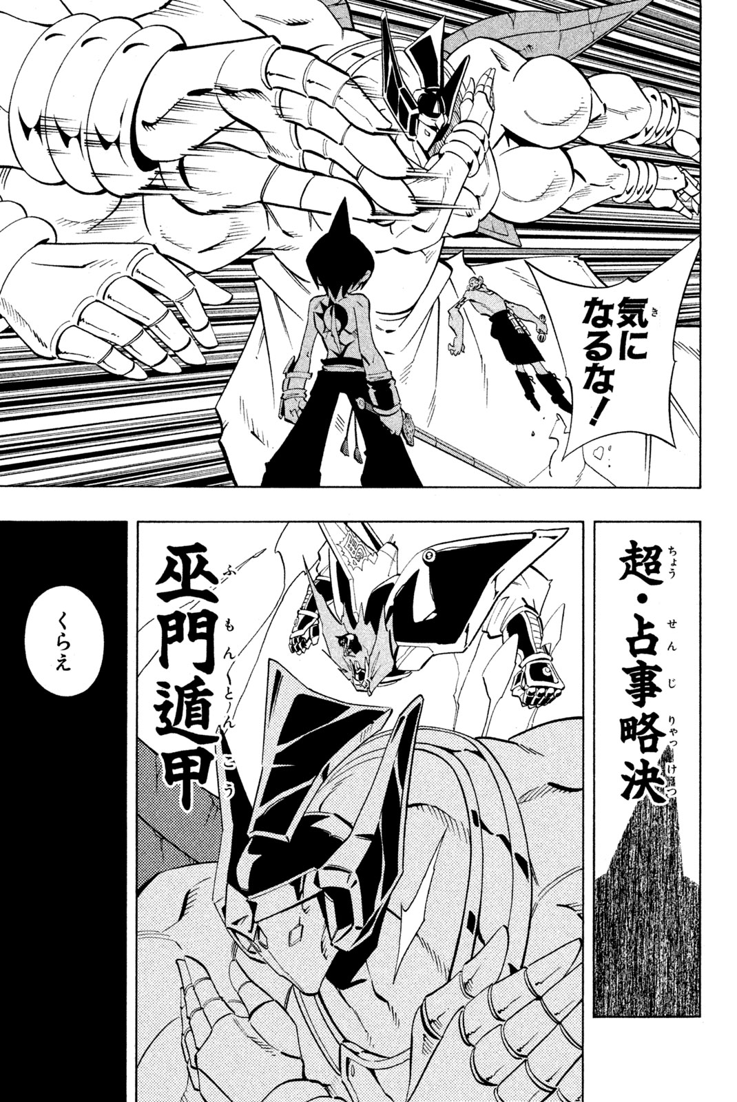 Shaman King Chapter 223 7ページ