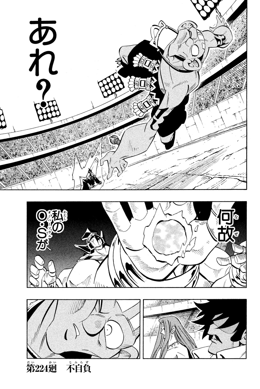 Shaman King Chapter 224 1ページ
