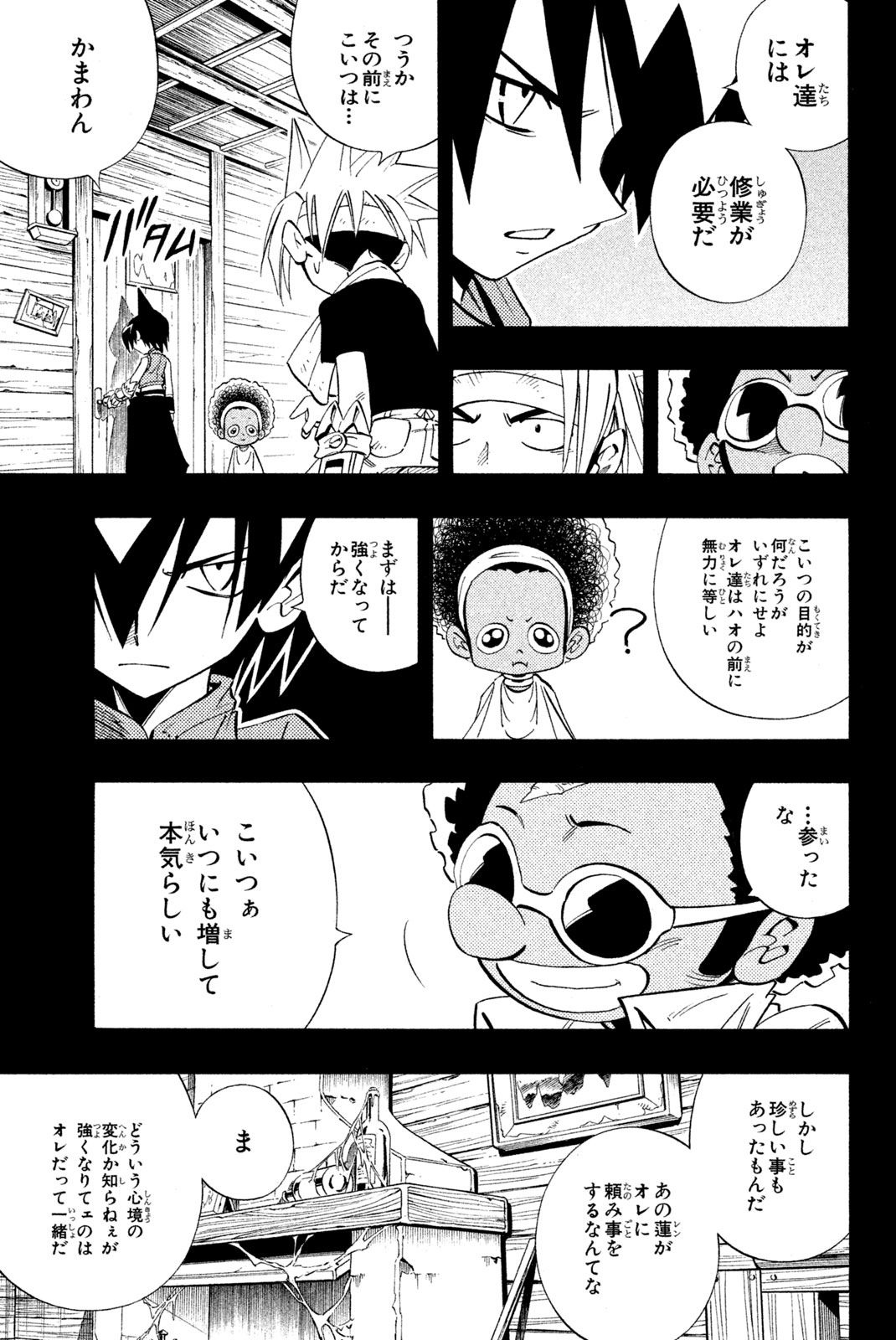 Shaman King Chapter 224 11ページ