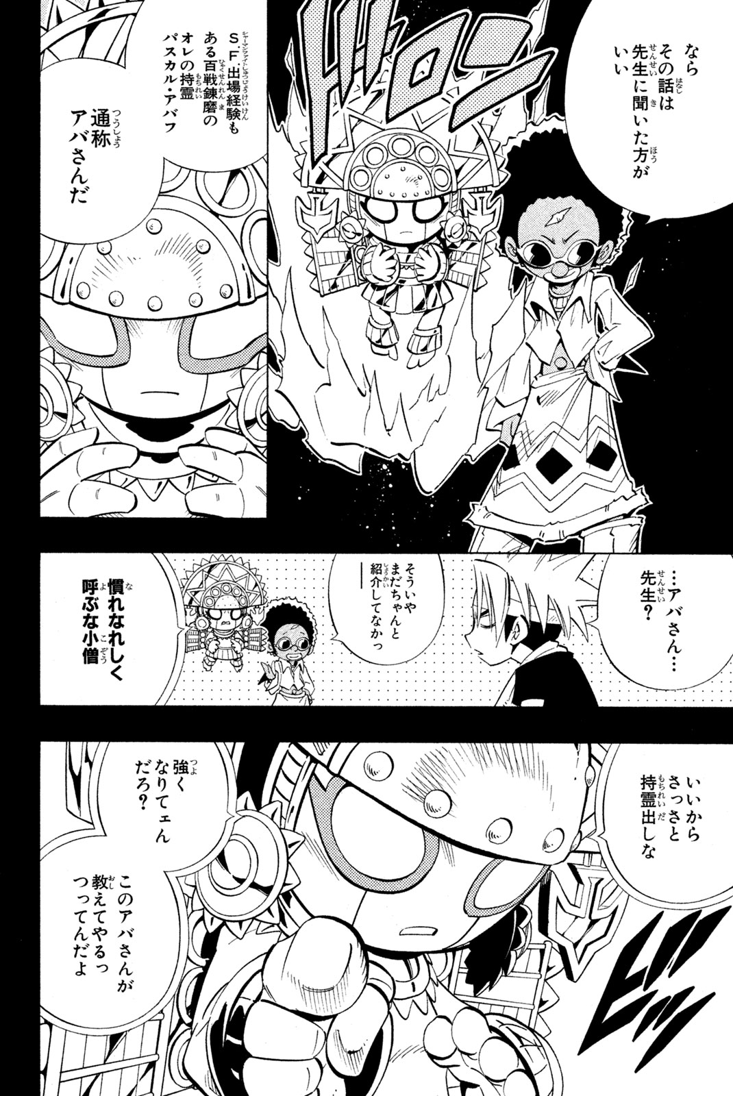 Shaman King Chapter 224 12ページ