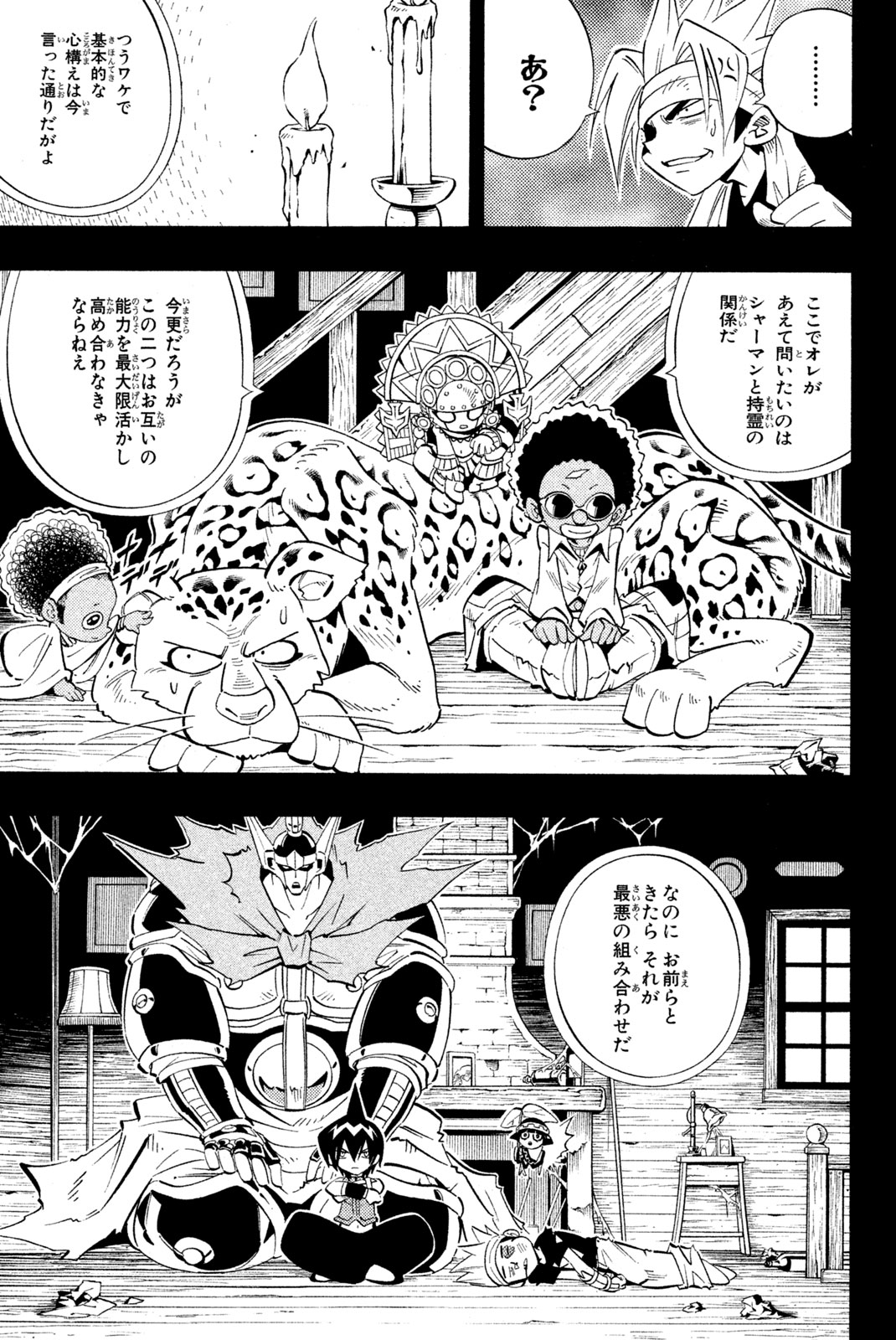 Shaman King Chapter 224 13ページ