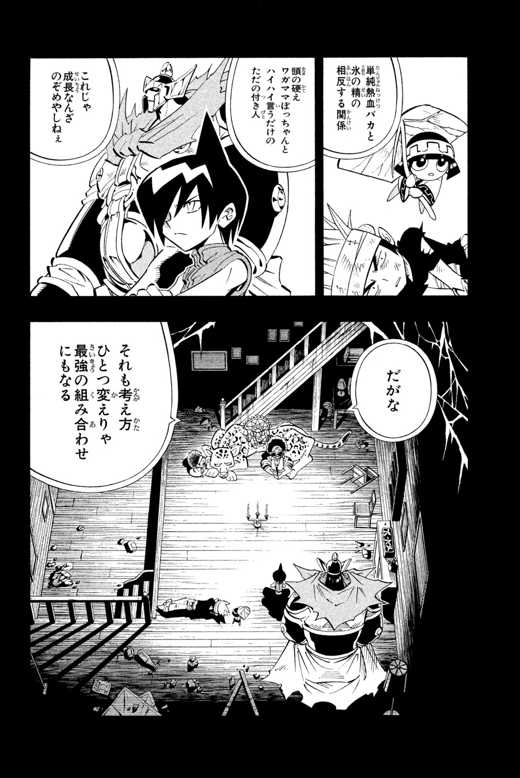 Shaman King Chapter 224 14ページ
