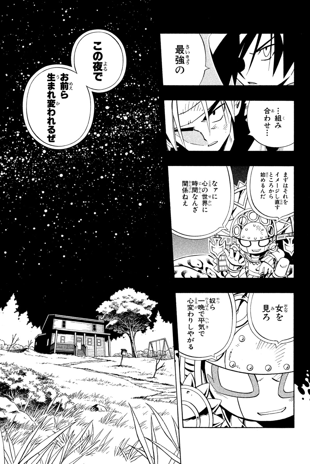 Shaman King Chapter 224 15ページ