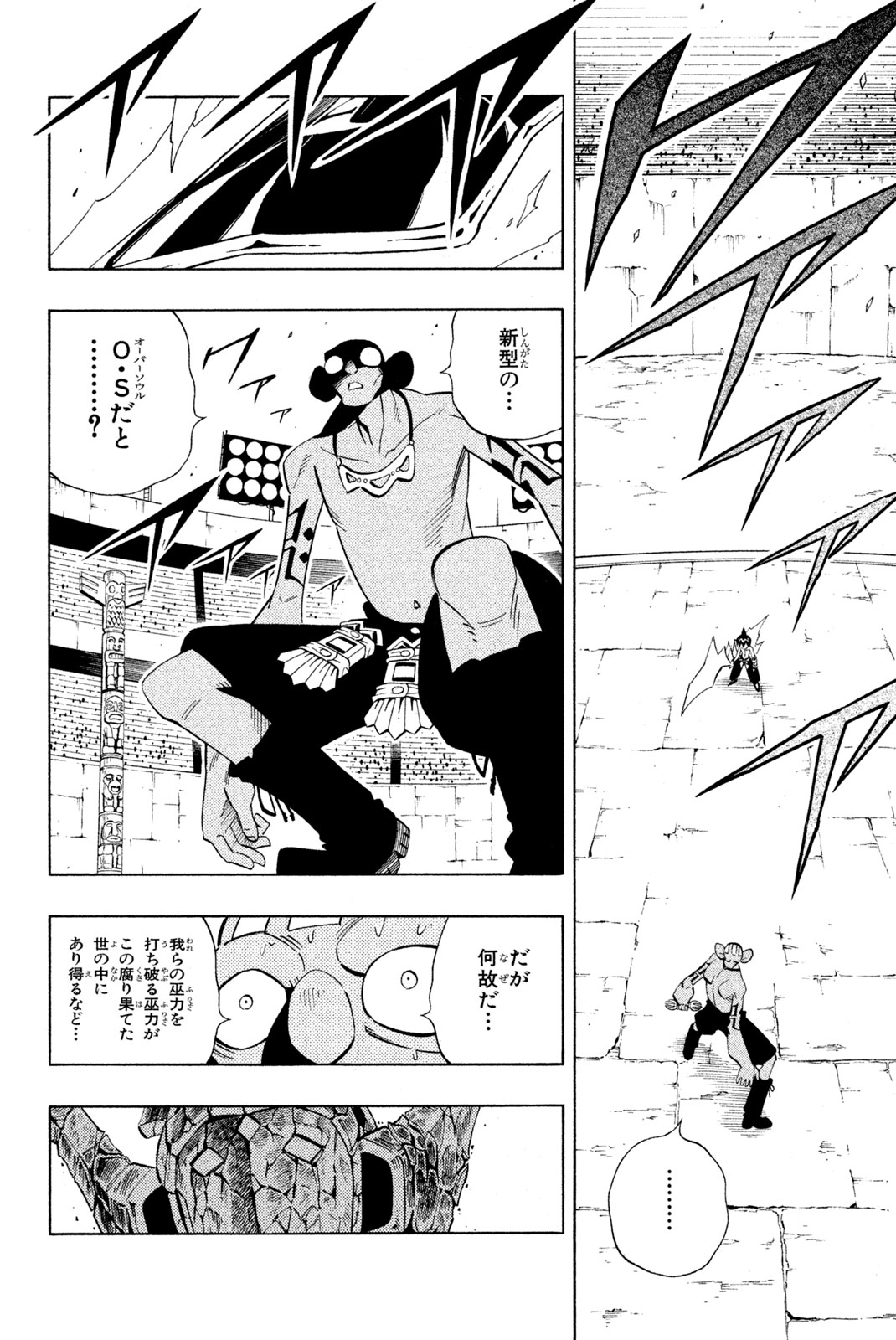 Shaman King Chapter 224 16ページ
