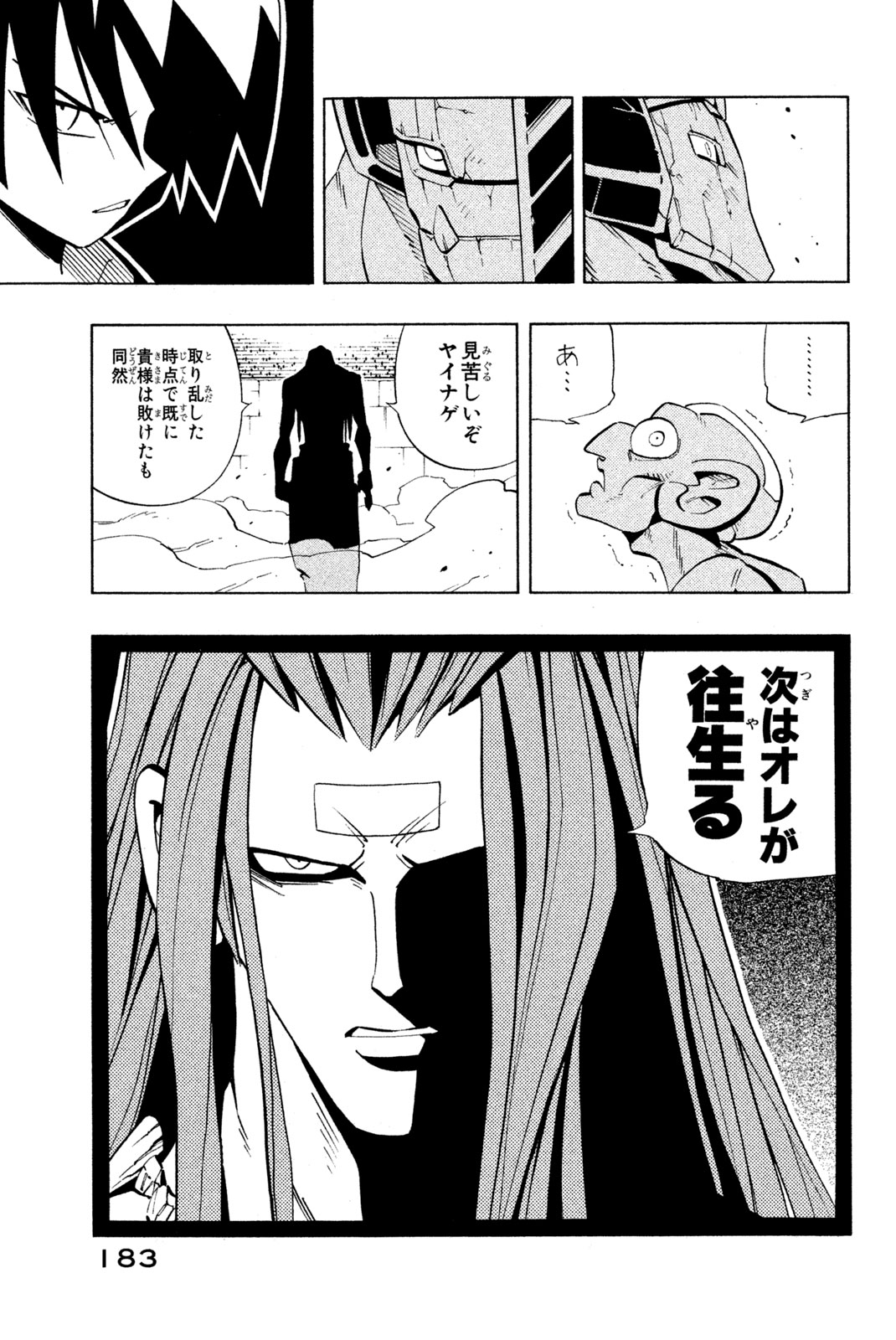 Shaman King Chapter 224 19ページ