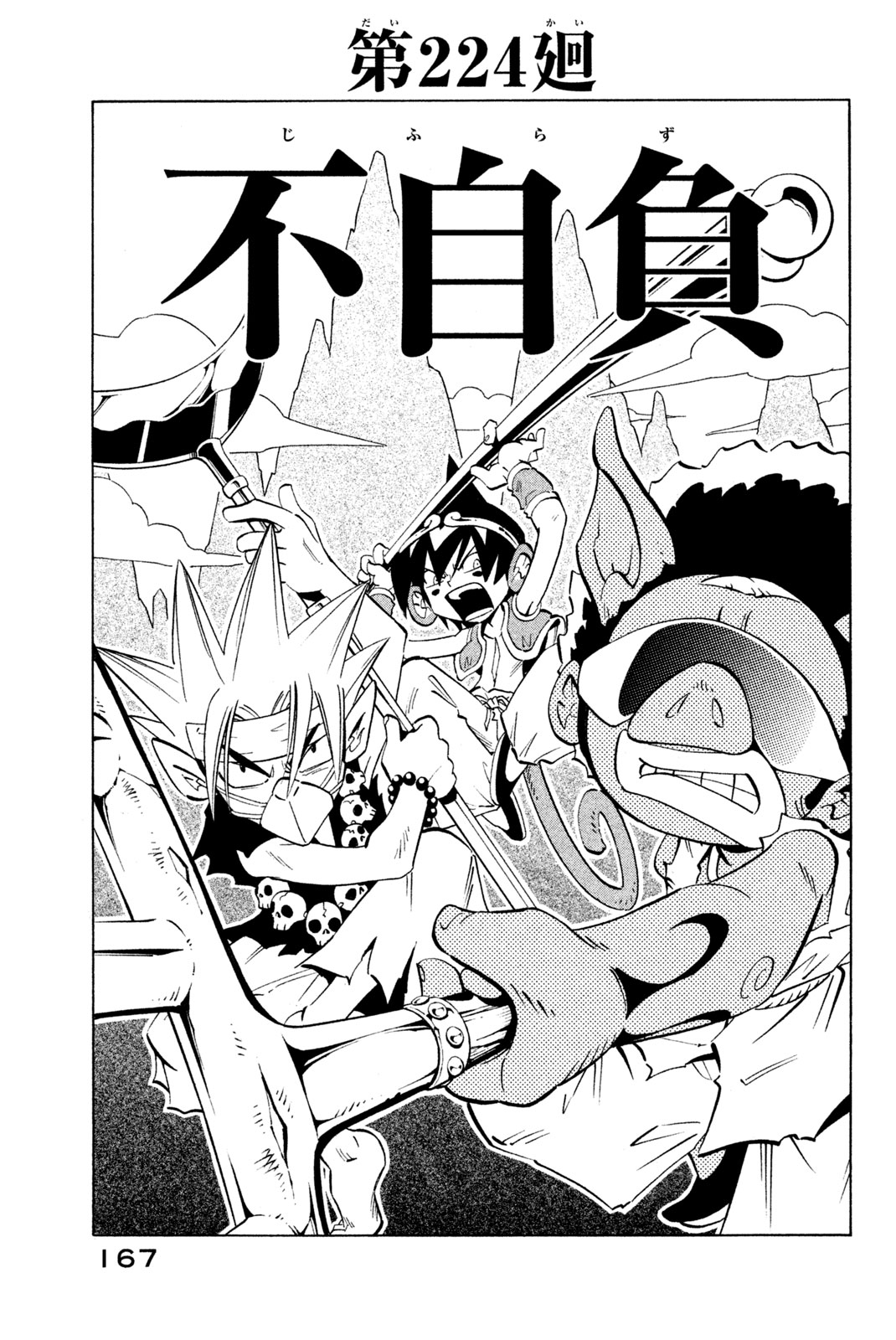 Shaman King Chapter 224 3ページ
