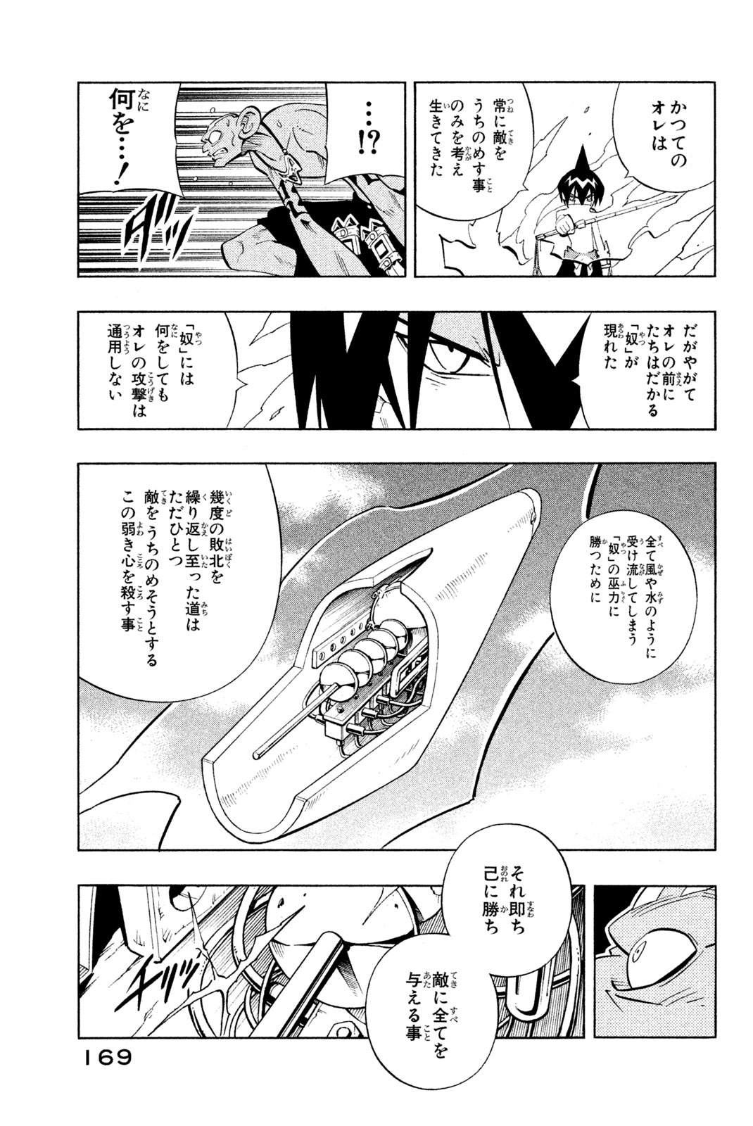 Shaman King Chapter 224 5ページ