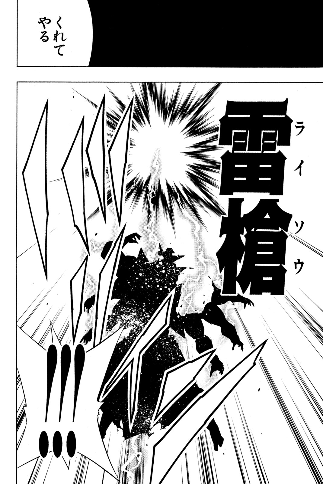Shaman King Chapter 224 6ページ