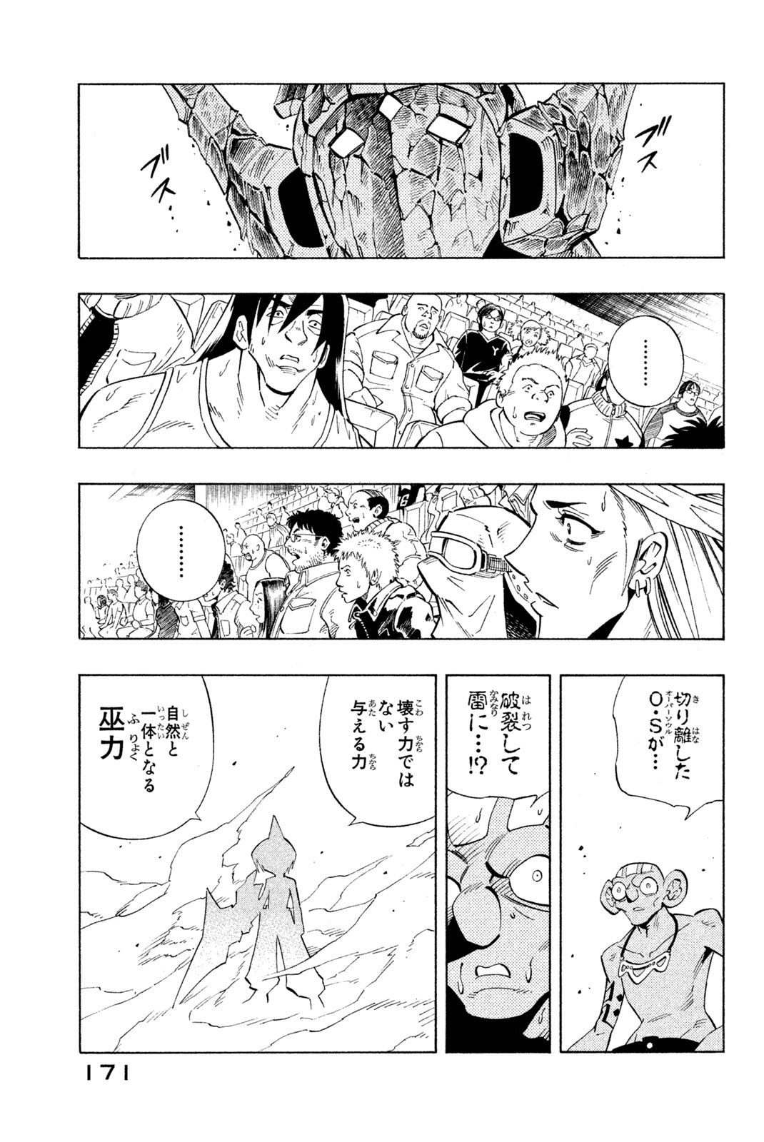 Shaman King Chapter 224 7ページ
